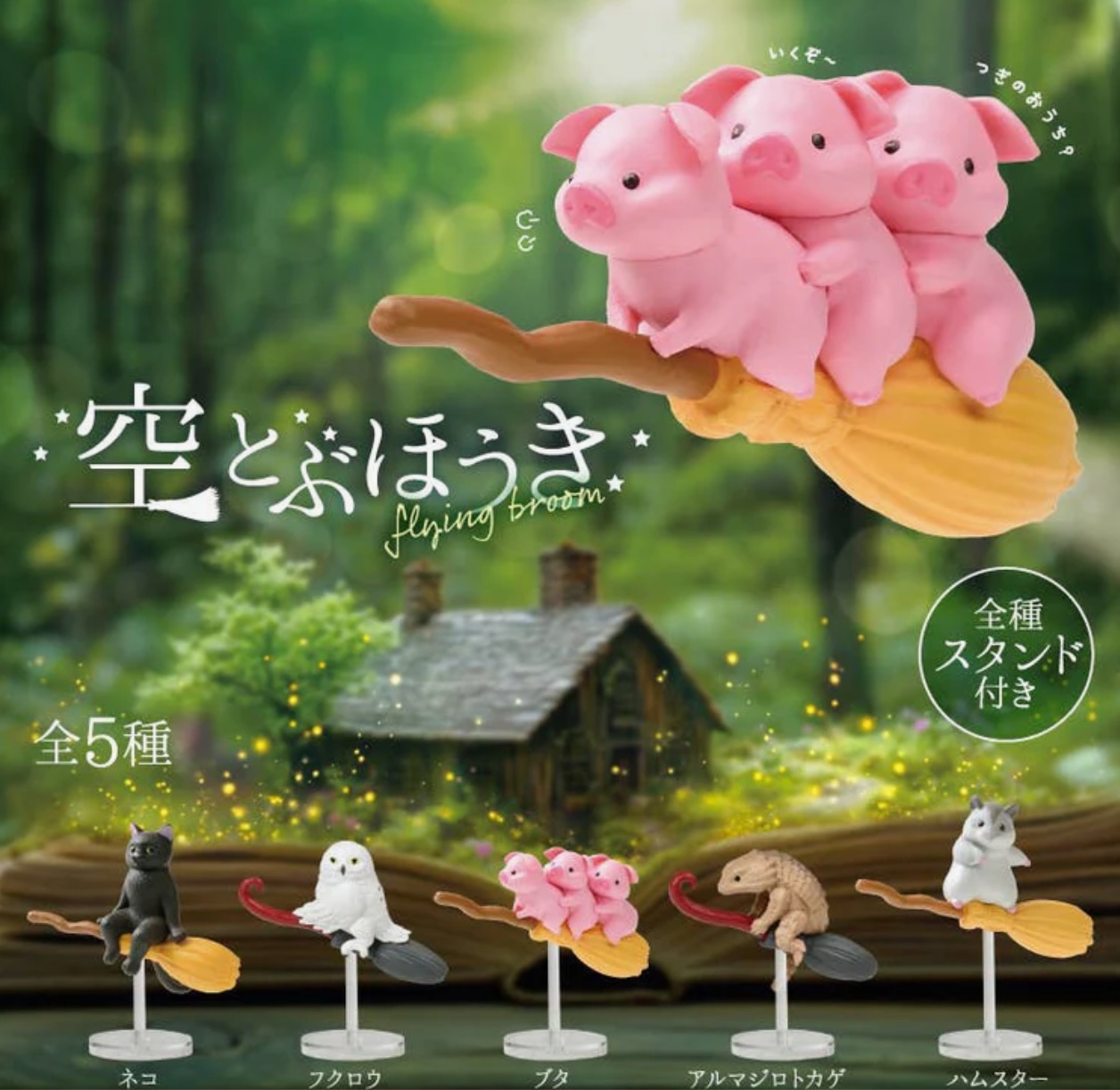 Flying Broom — Sora Tobu Houki