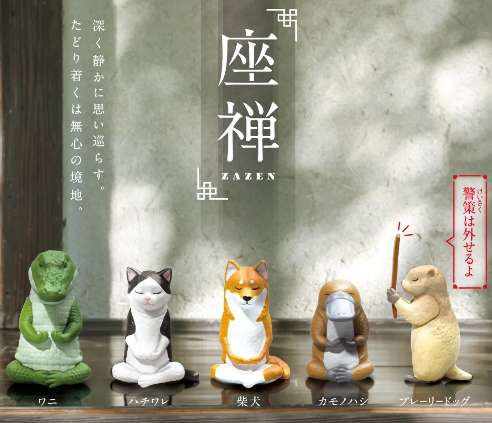Zen Animals Vol.1 — Zazen Series