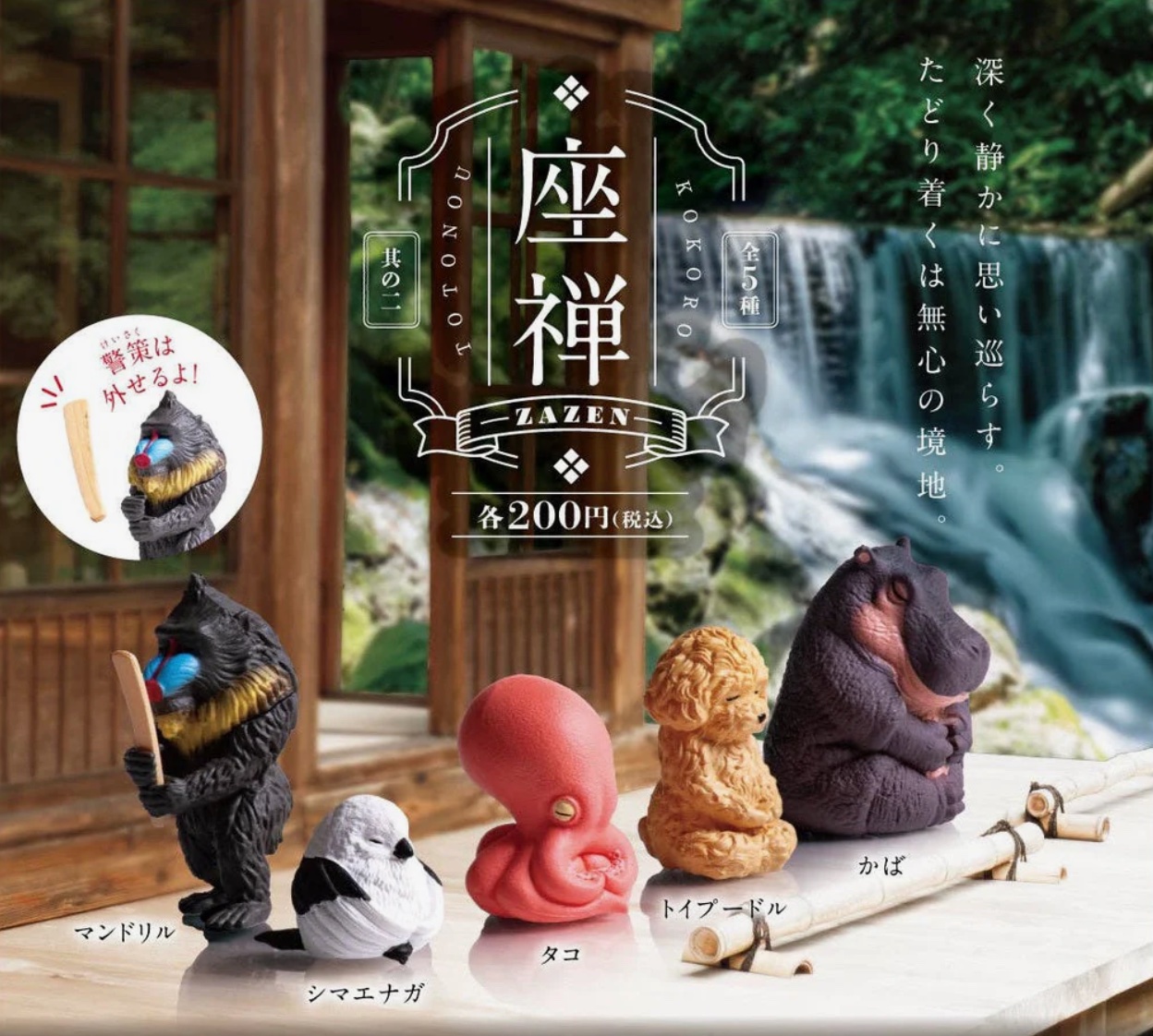 Zen Animals Vol.2 — Zazen Series